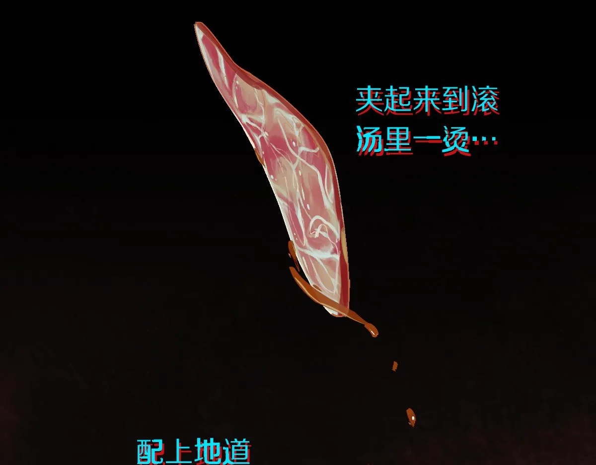第125话 美味火锅 第43页