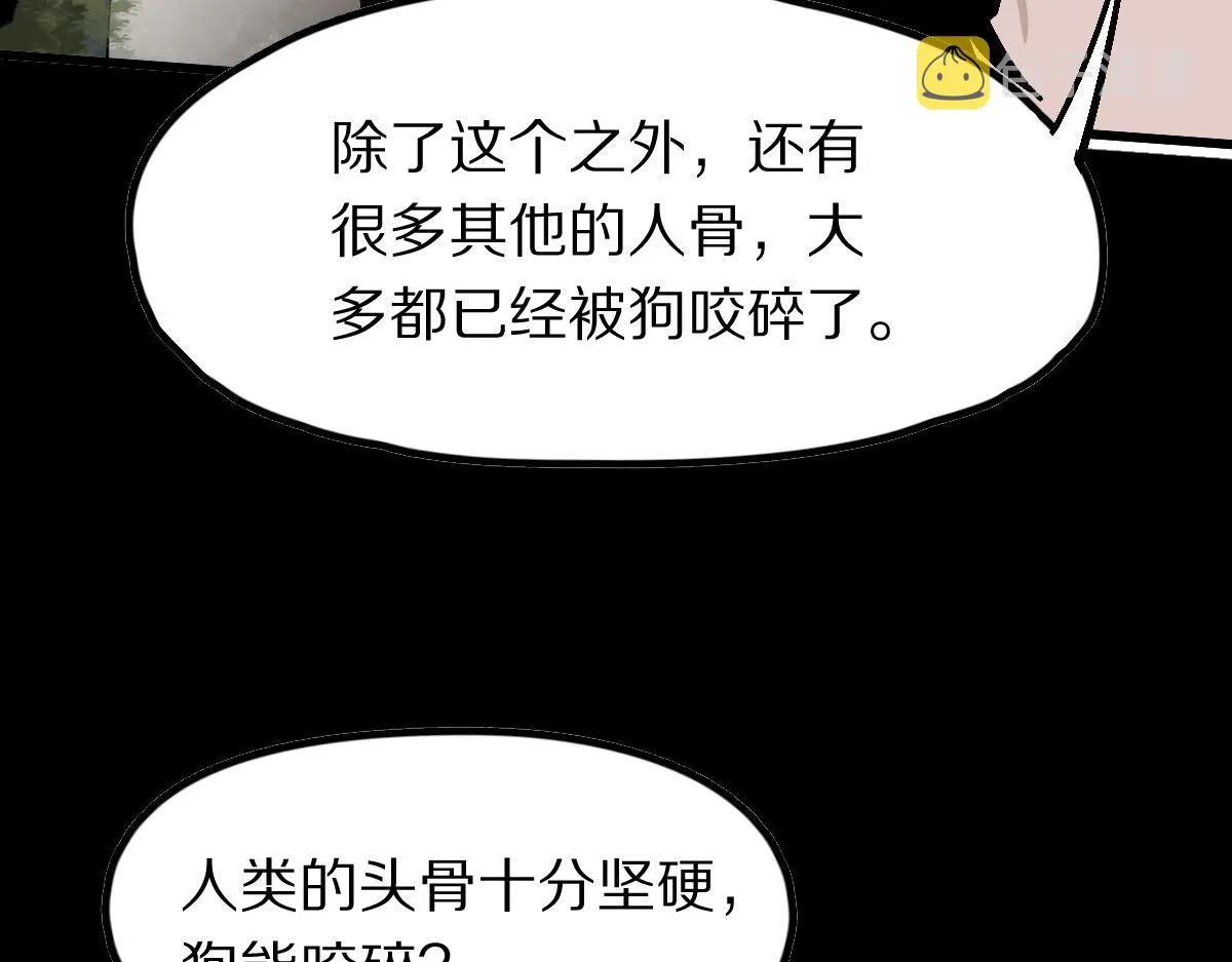 第124话 厨房 第86页