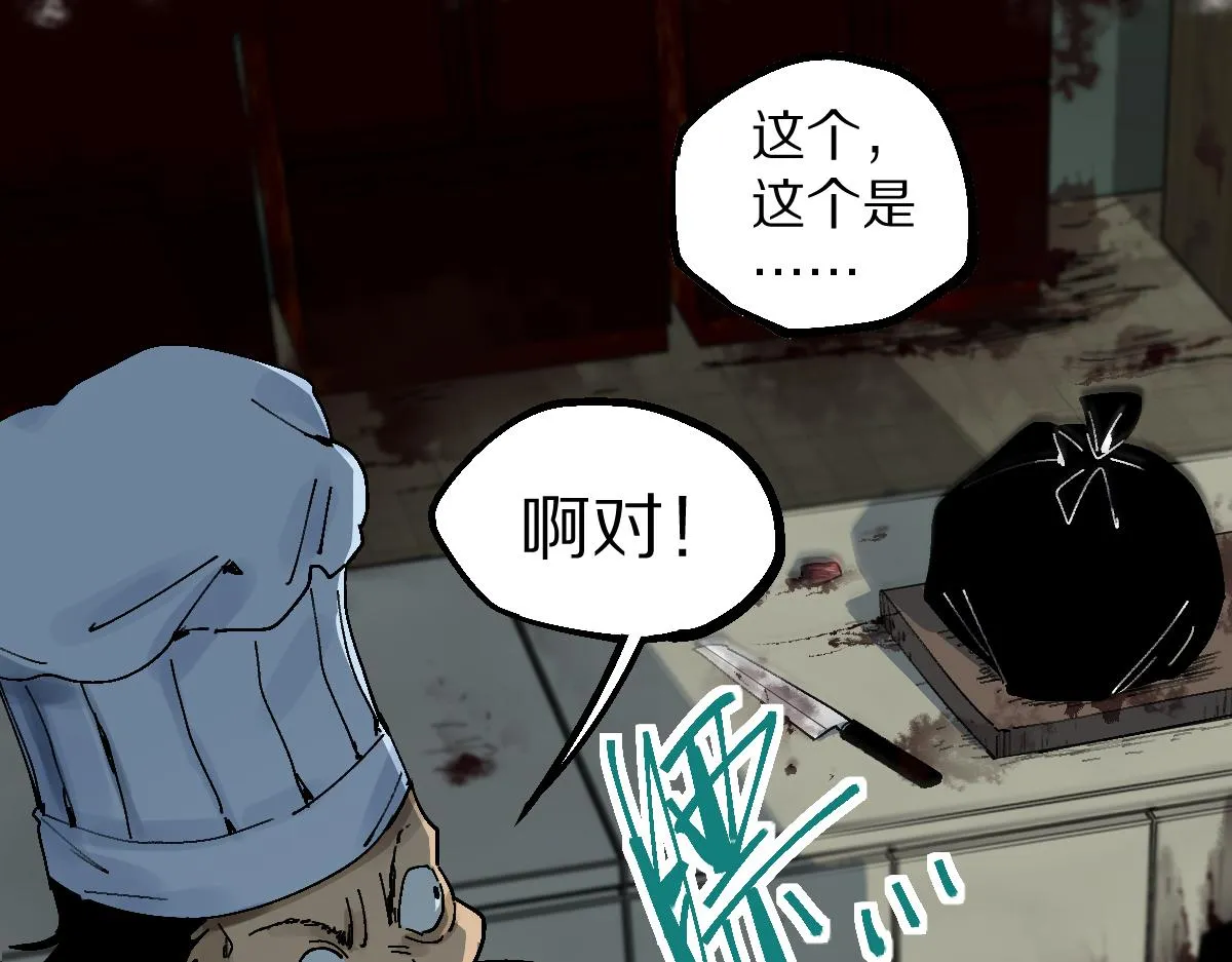 第124话 厨房 第41页