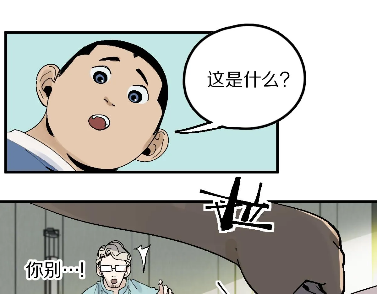 第124话 厨房 第70页