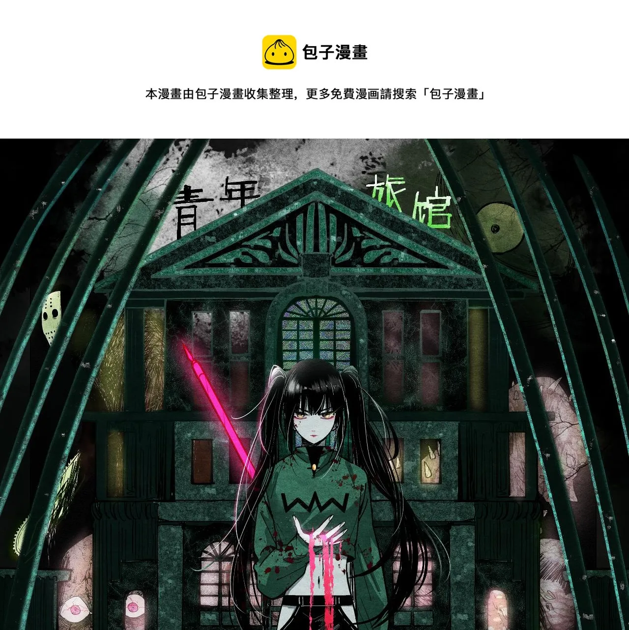 第124话 厨房 第1页