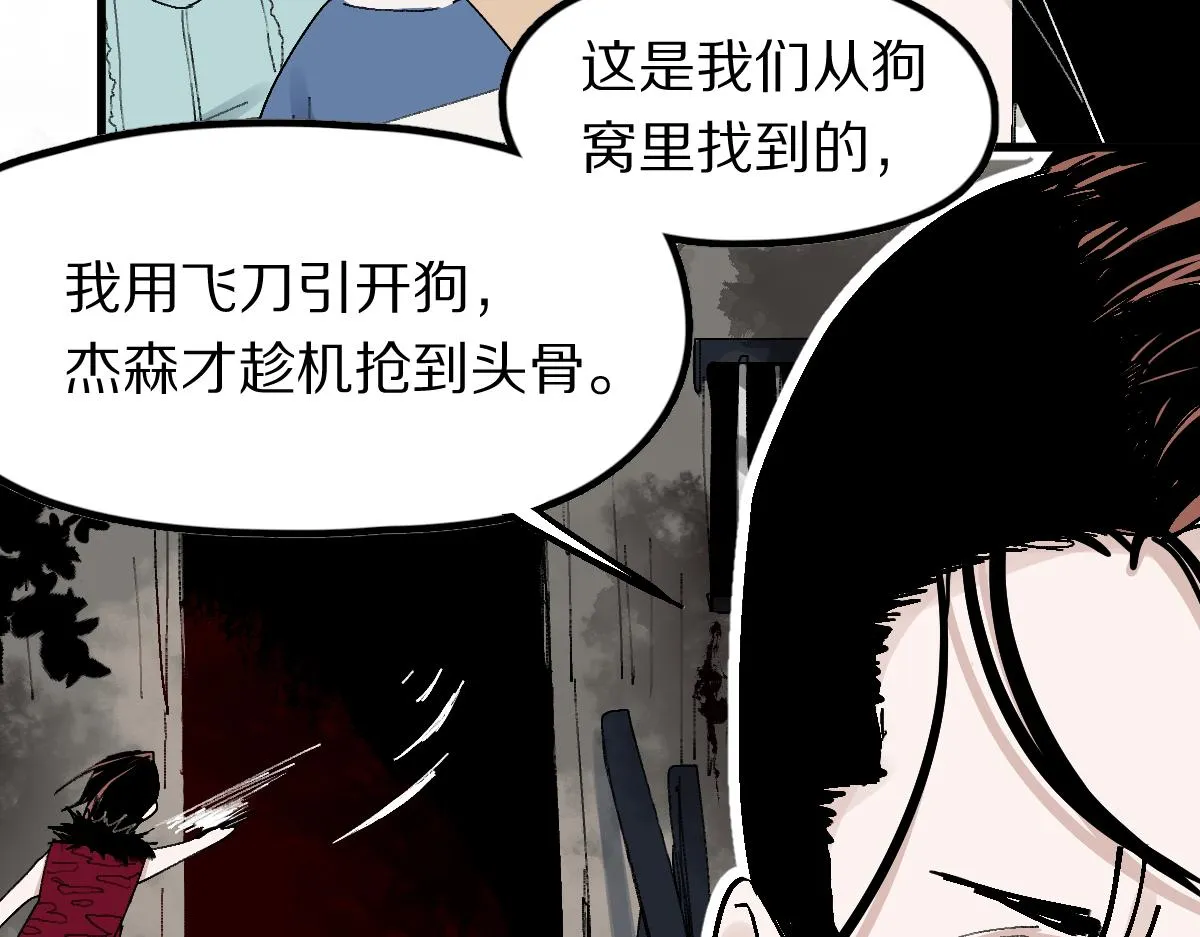 第124话 厨房 第84页