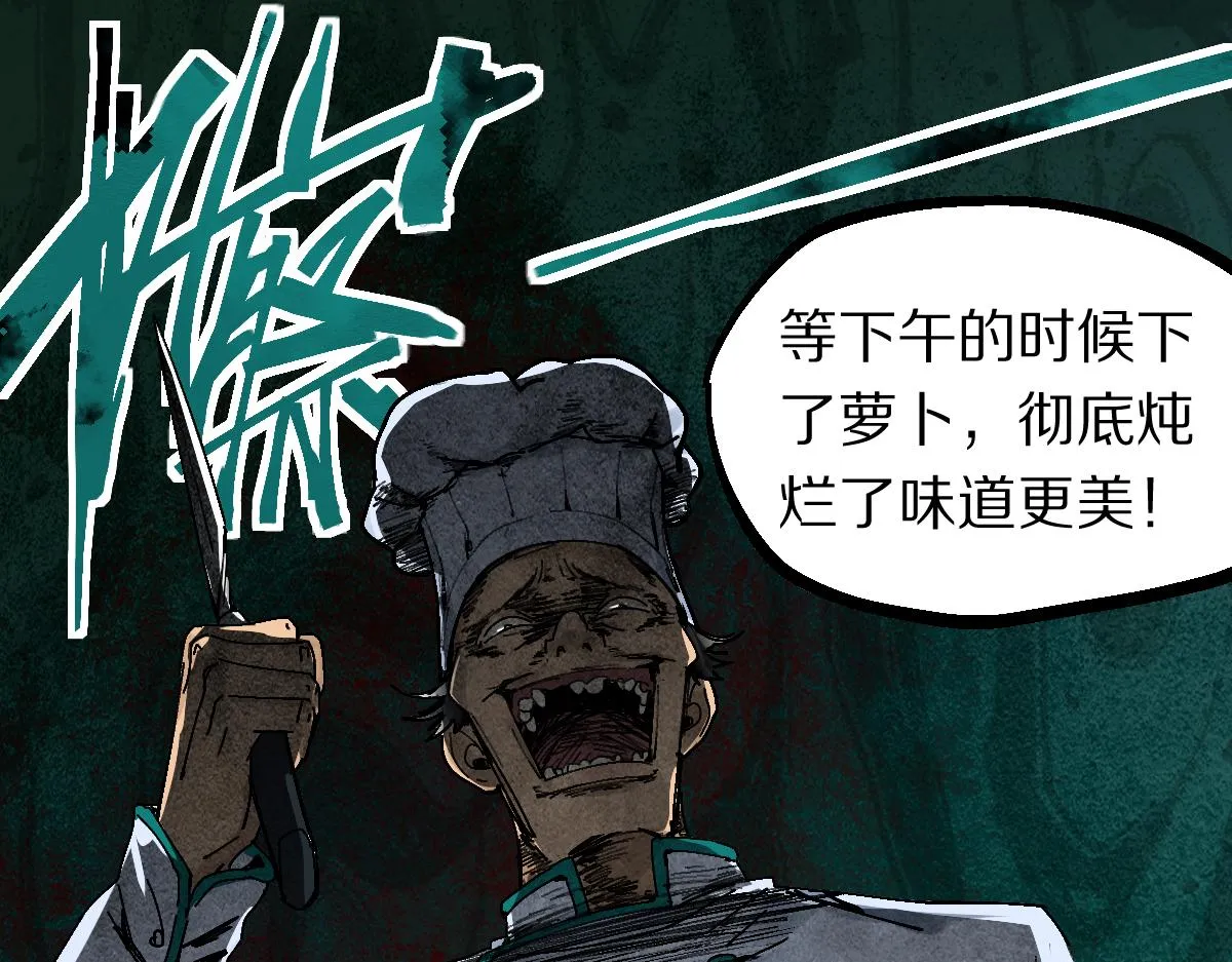 第124话 厨房 第48页
