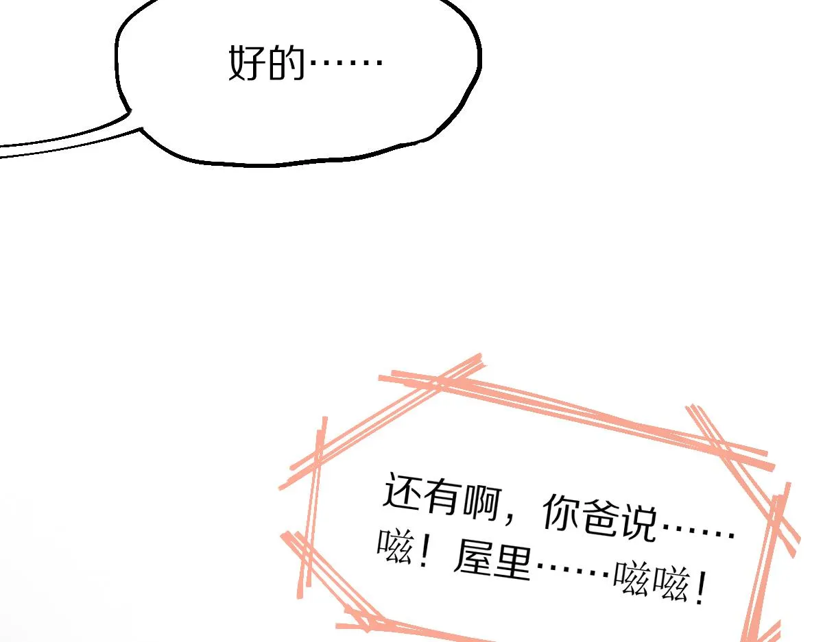 第124话 厨房 第121页