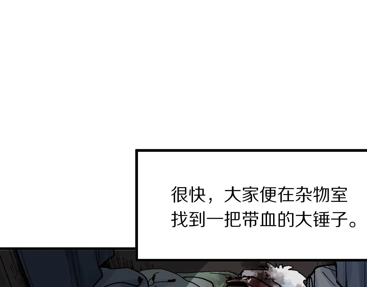 第124话 厨房 第101页