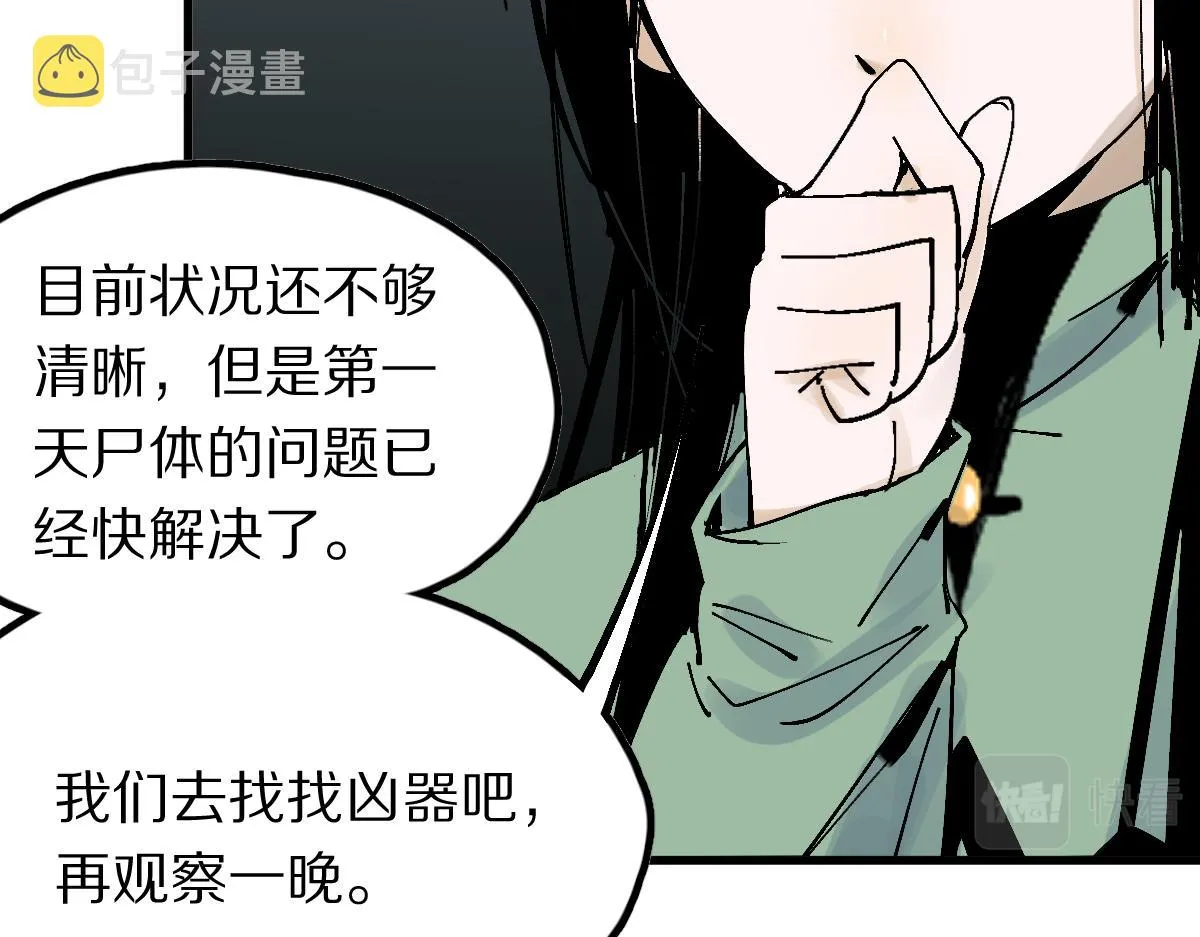 第124话 厨房 第94页