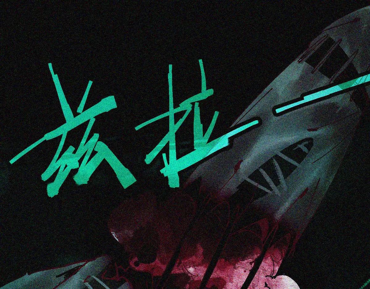 第123话 第一晚 第61页