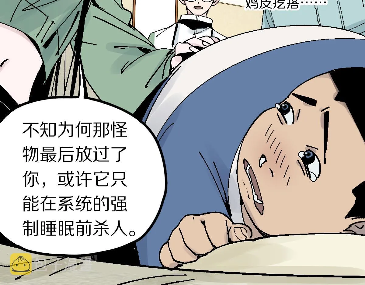 第123话 第一晚 第106页