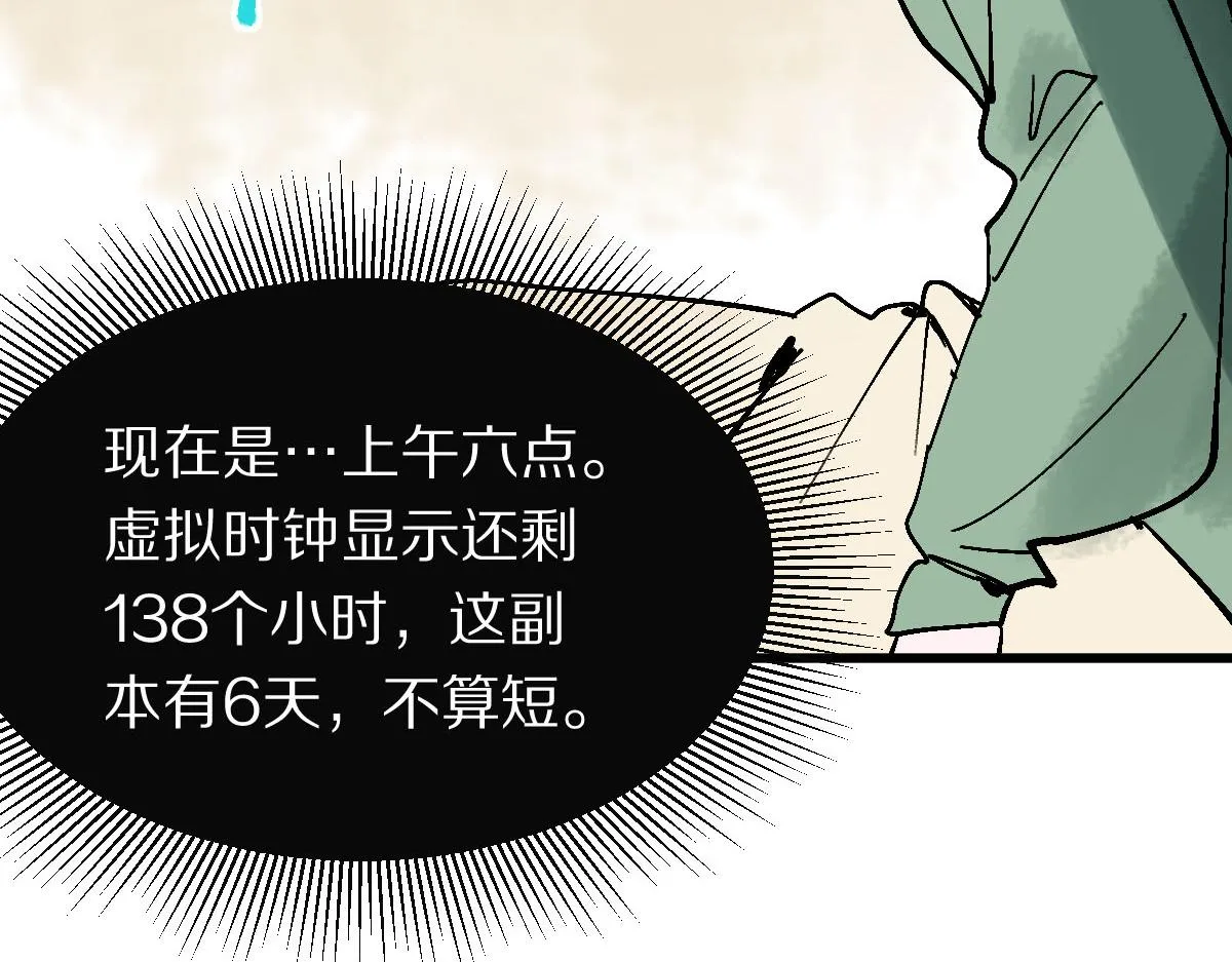 第122话 阴司断狱副本开启！ 第64页