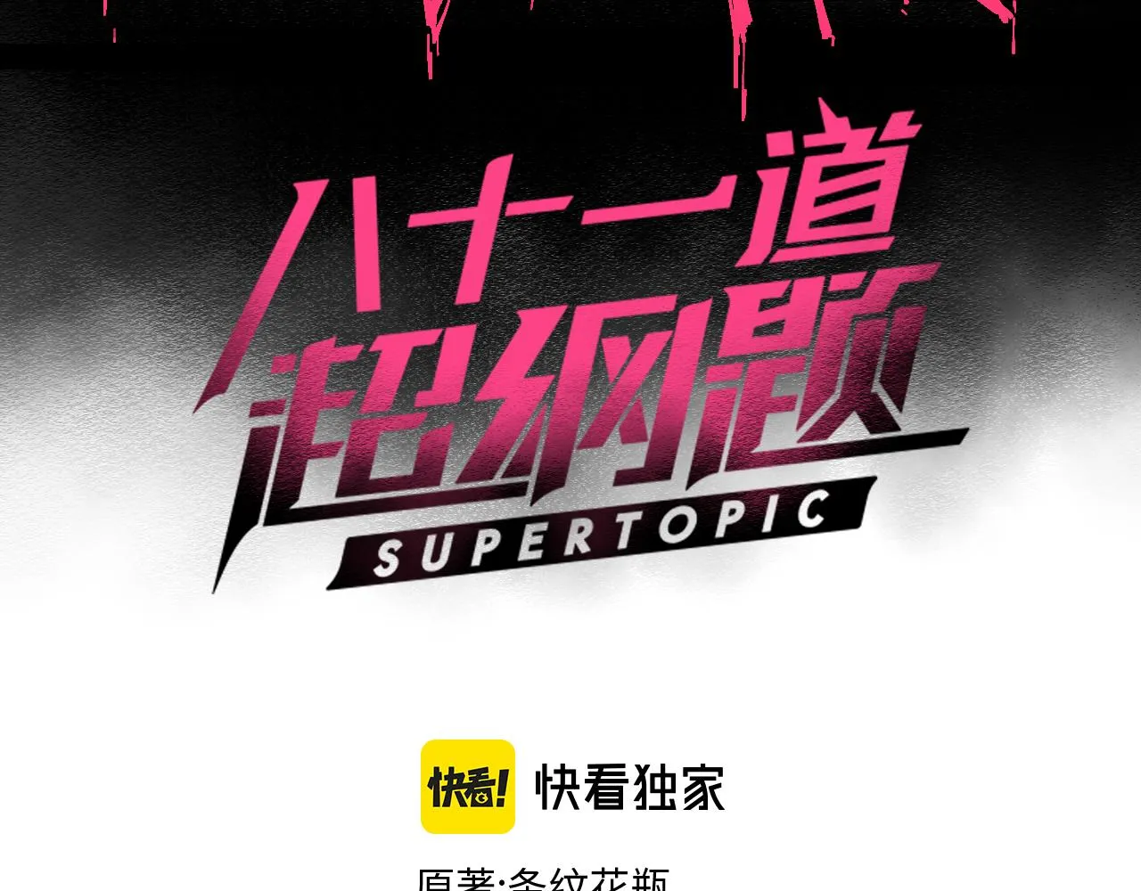 第122话 阴司断狱副本开启！ 第3页