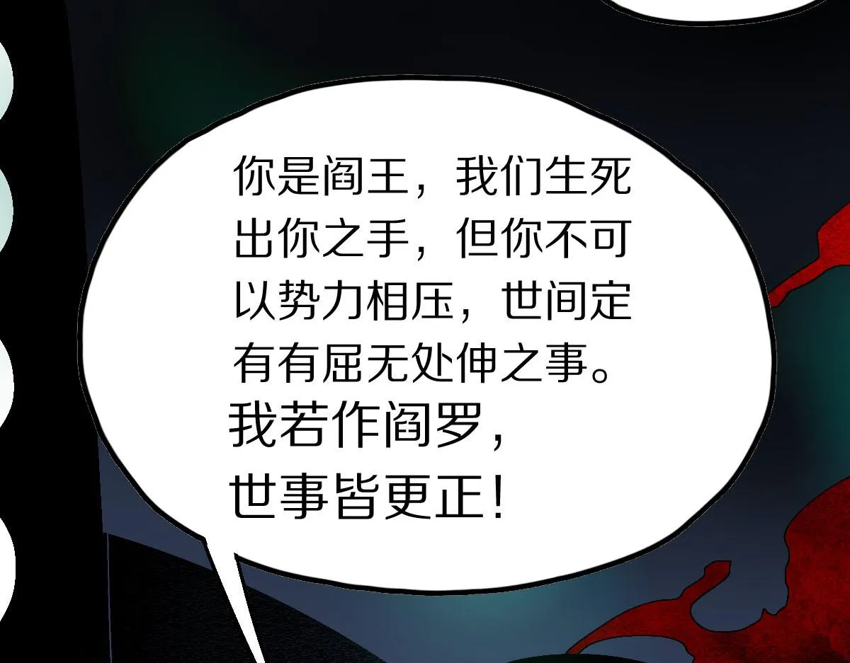 第122话 阴司断狱副本开启！ 第48页