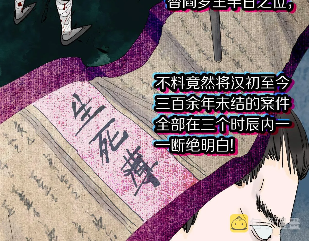 第122话 阴司断狱副本开启！ 第42页