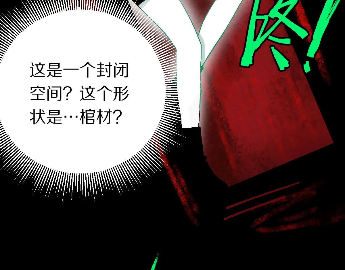 第122话 阴司断狱副本开启！ 第14页