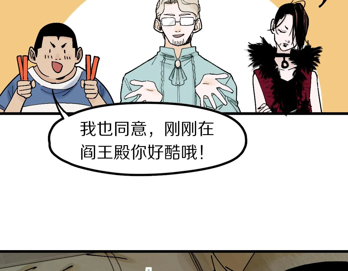 第122话 阴司断狱副本开启！ 第84页