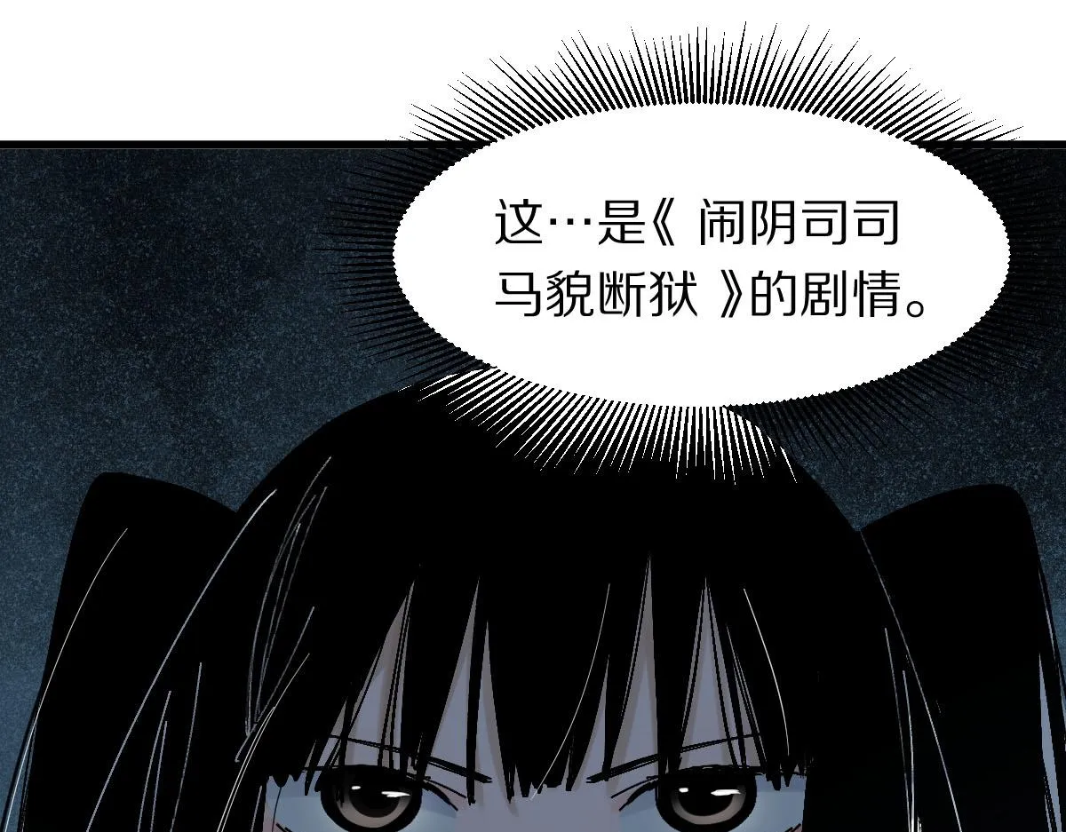 第122话 阴司断狱副本开启！ 第39页