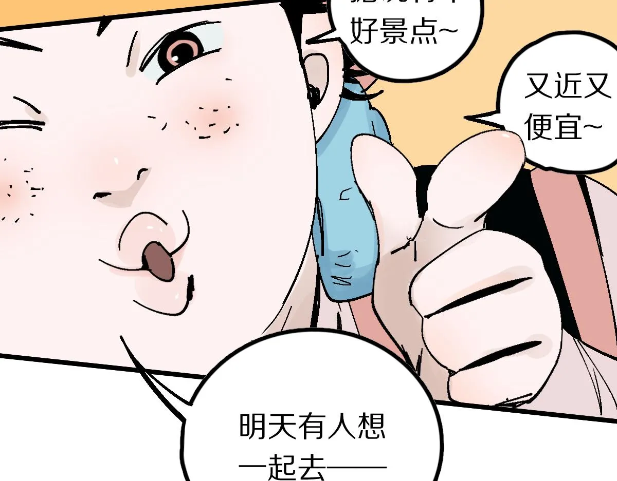 第122话 阴司断狱副本开启！ 第111页