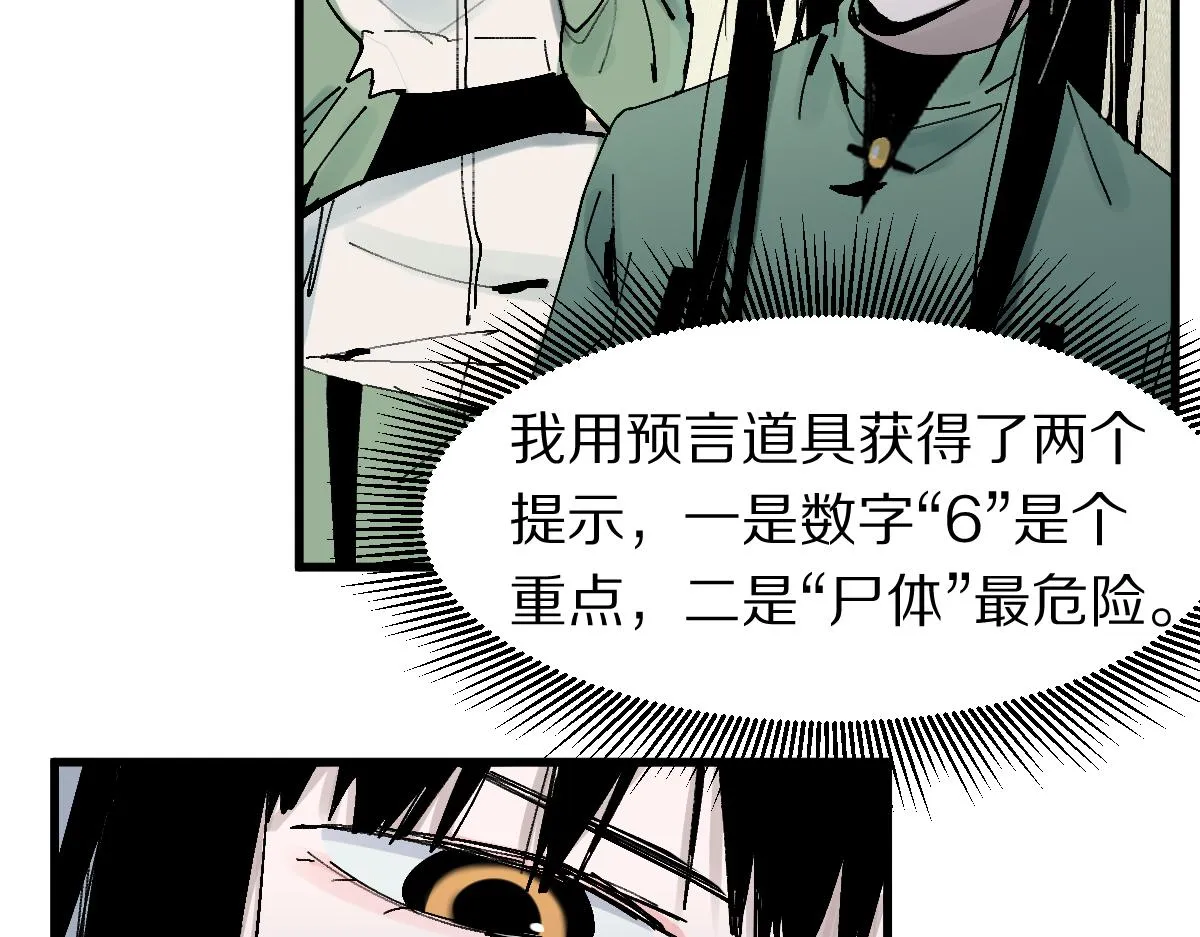 第122话 阴司断狱副本开启！ 第104页