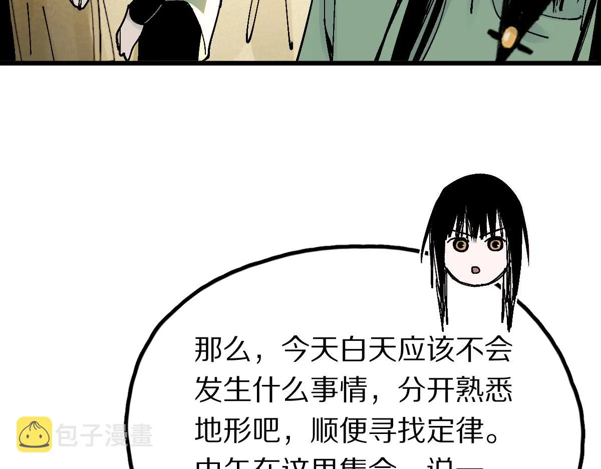 第122话 阴司断狱副本开启！ 第86页