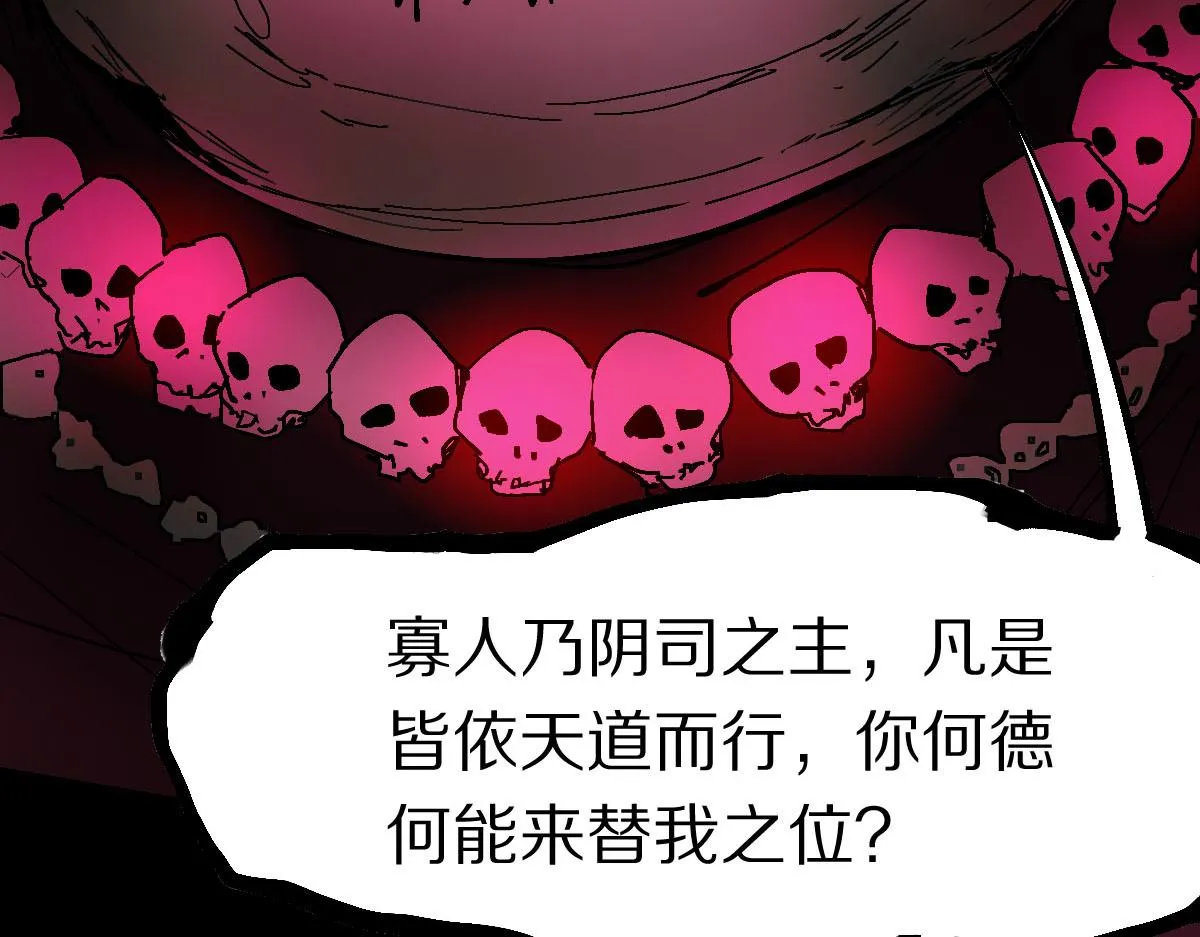 第122话 阴司断狱副本开启！ 第46页