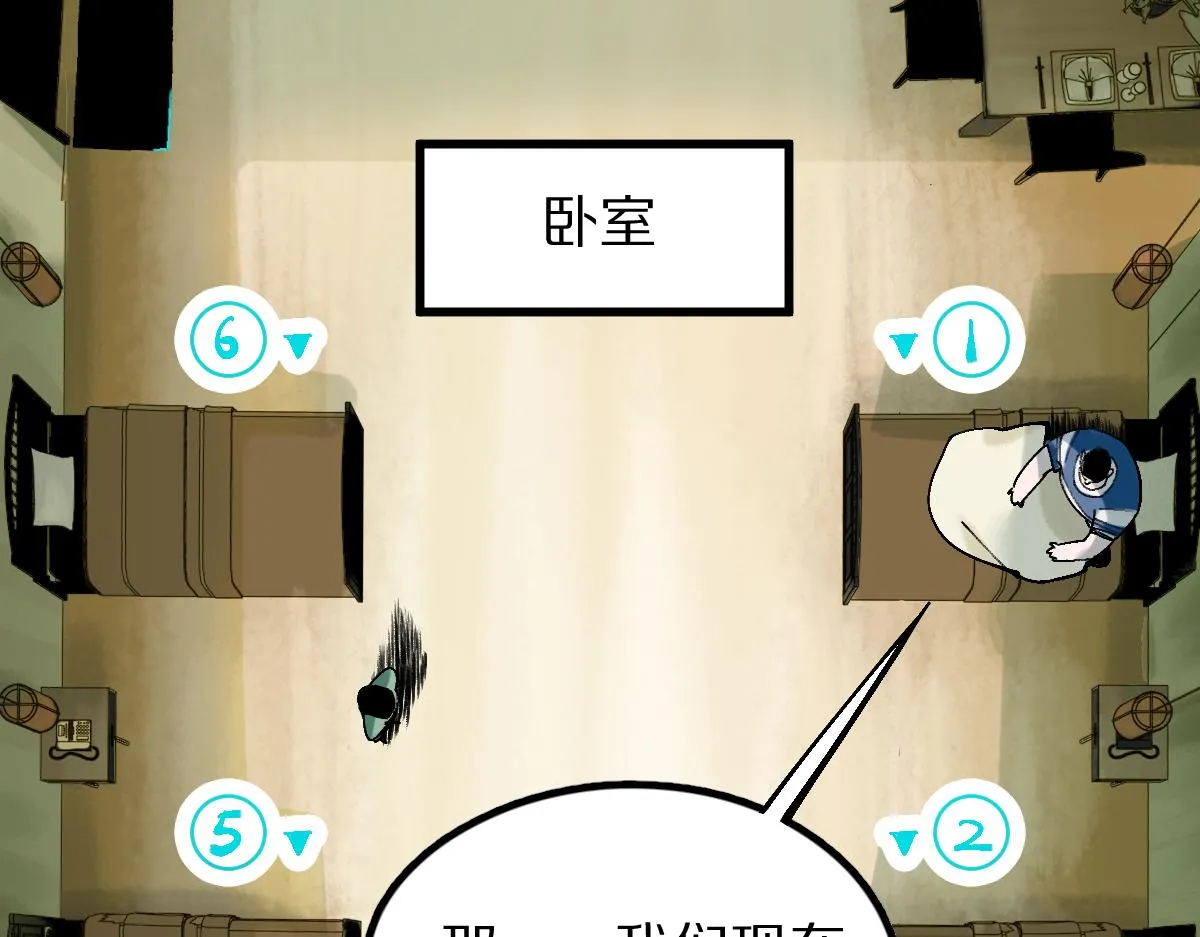 第122话 阴司断狱副本开启！ 第81页