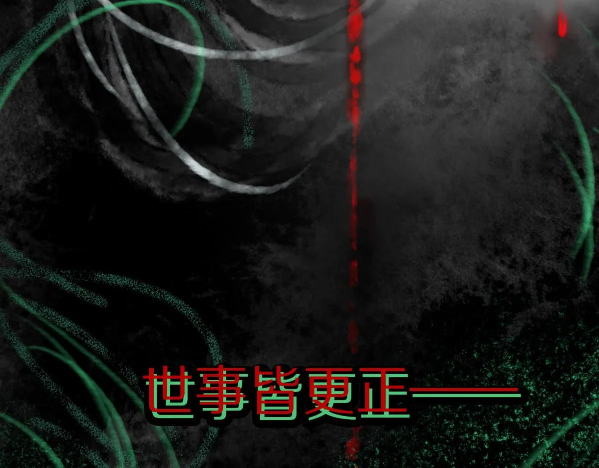 第122话 阴司断狱副本开启！ 第9页