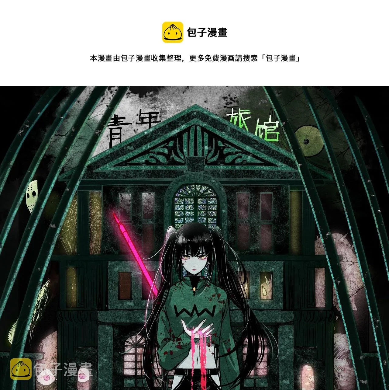 第122话 阴司断狱副本开启！ 第1页
