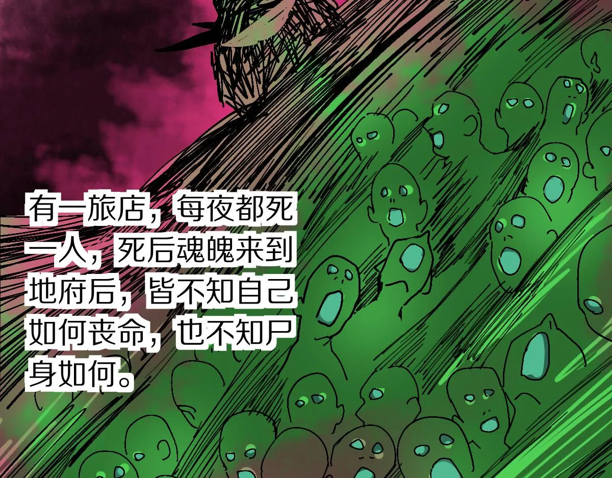 第122话 阴司断狱副本开启！ 第54页