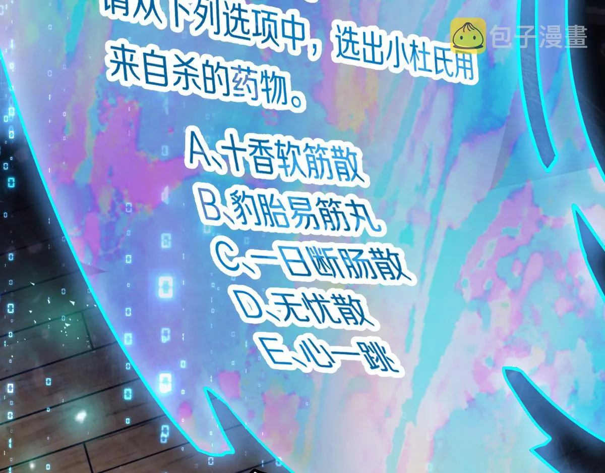 第121话 找到凶手才能逃！ 第93页