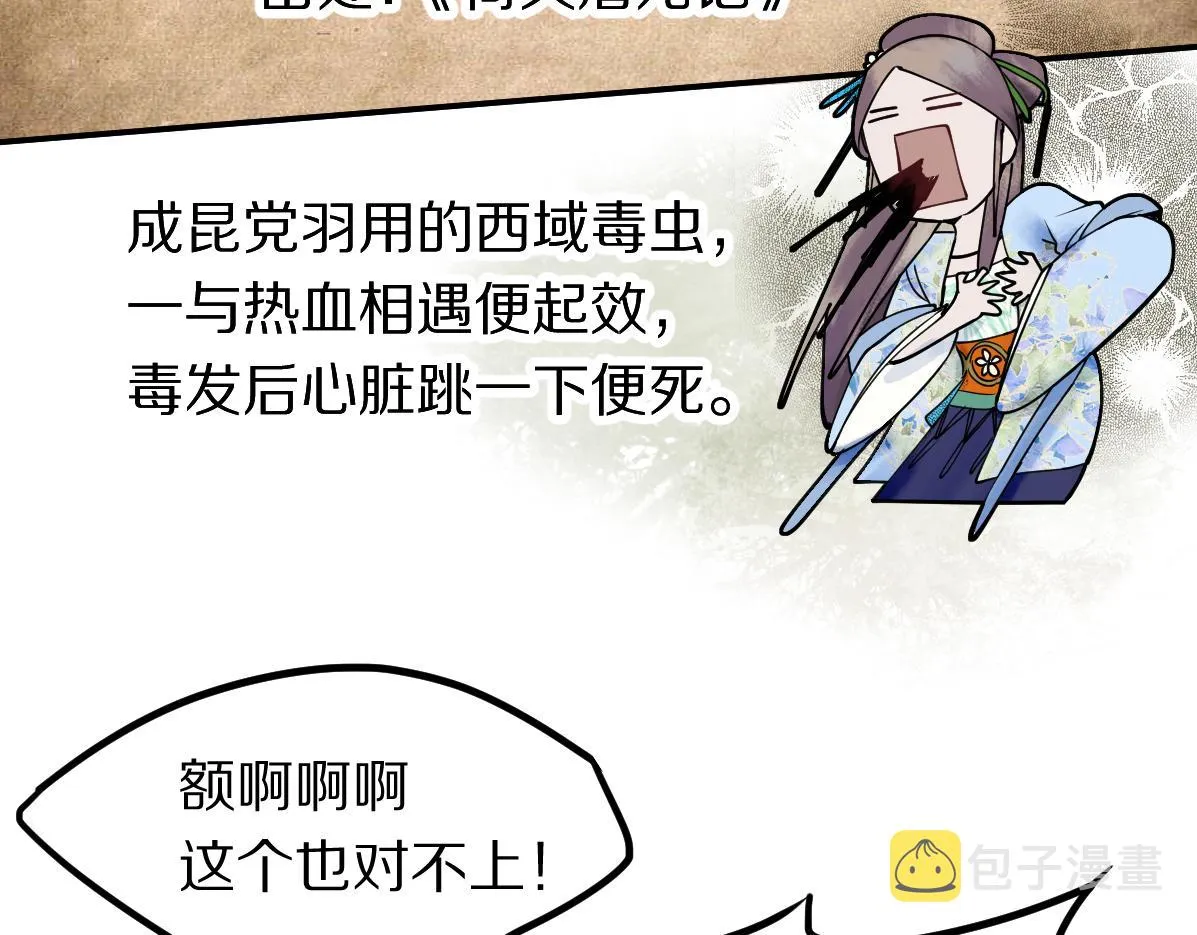 第121话 找到凶手才能逃！ 第102页