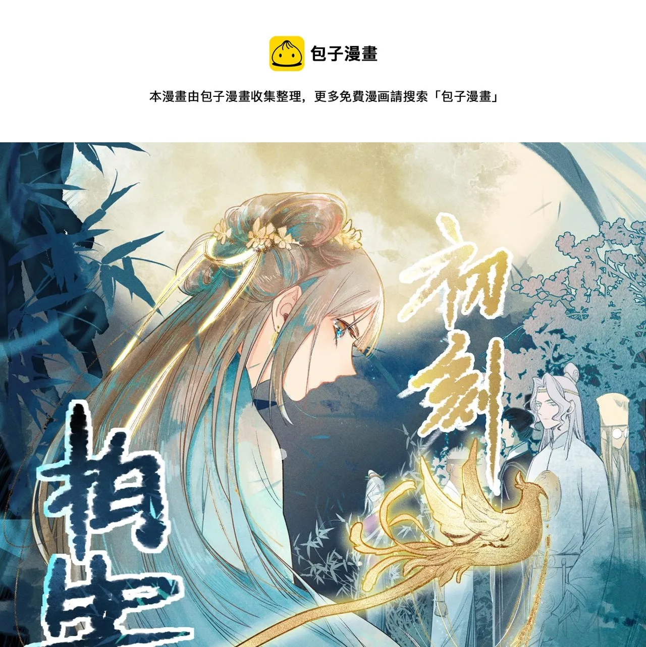 第121话 找到凶手才能逃！ 第1页