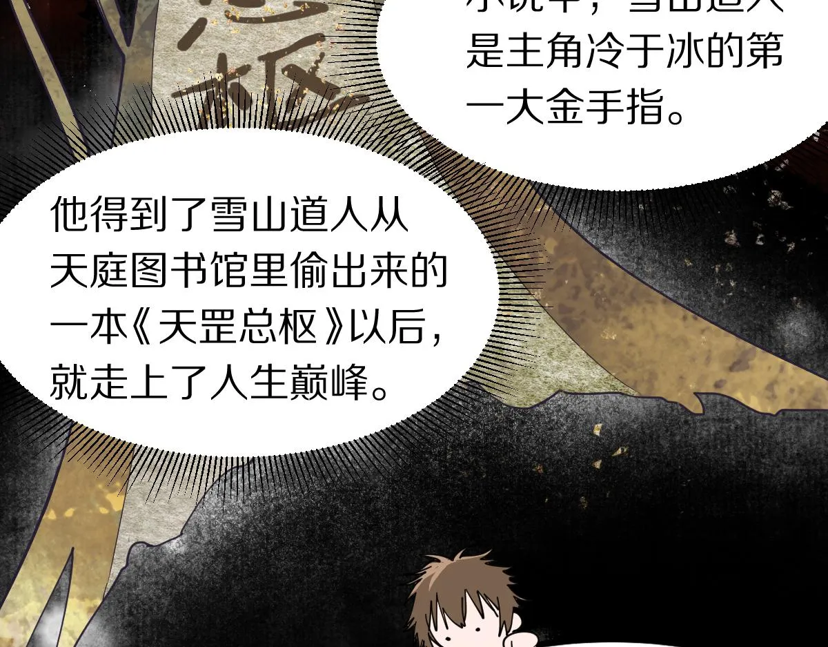 第121话 找到凶手才能逃！ 第48页