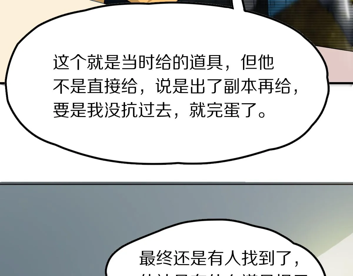 第121话 找到凶手才能逃！ 第78页