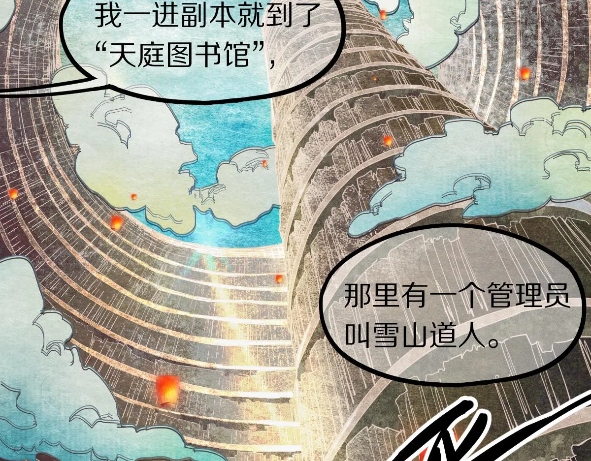 第121话 找到凶手才能逃！ 第45页