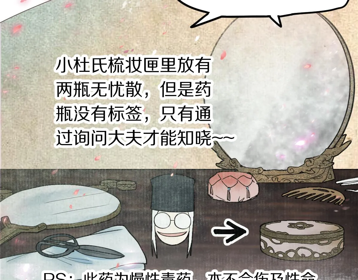 第121话 找到凶手才能逃！ 第109页