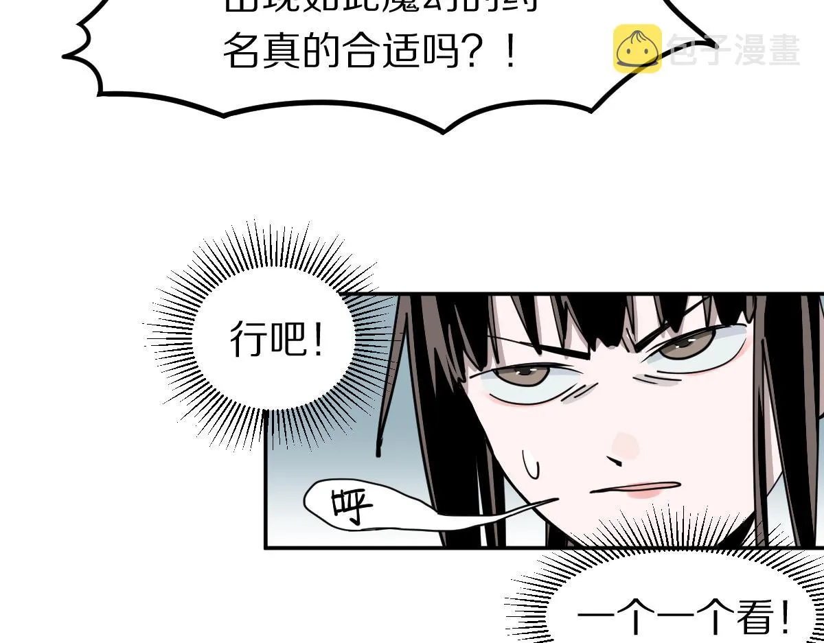 第121话 找到凶手才能逃！ 第96页