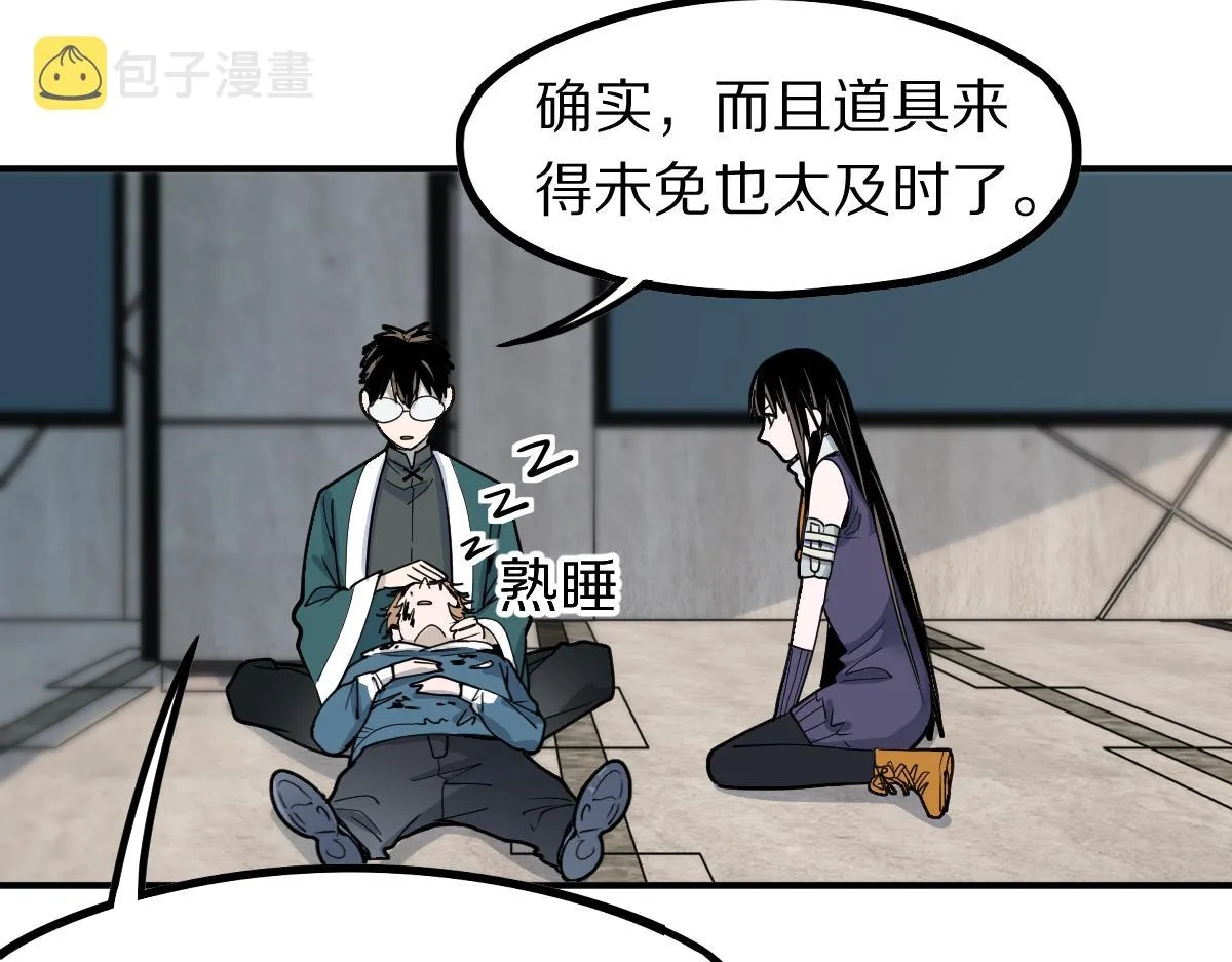 第121话 找到凶手才能逃！ 第20页