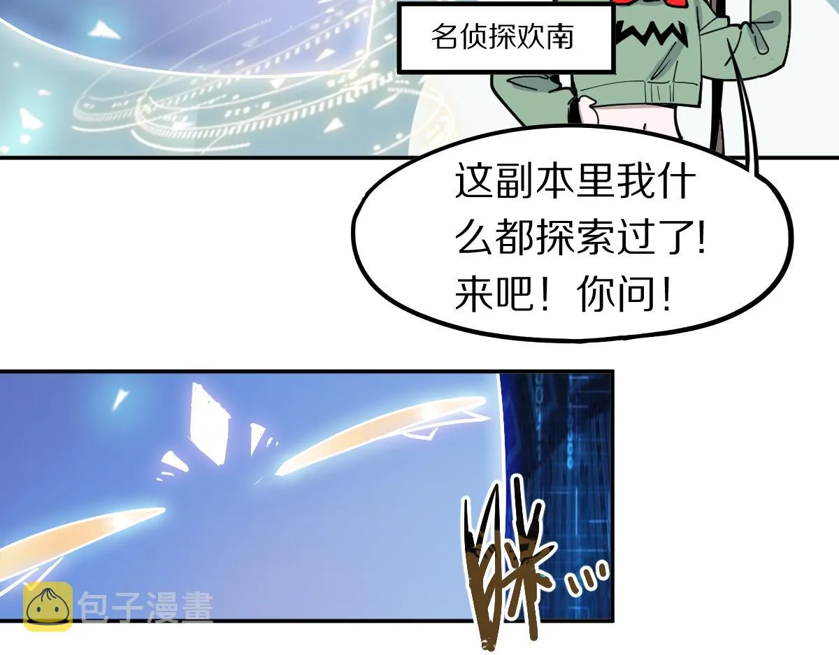 第121话 找到凶手才能逃！ 第90页