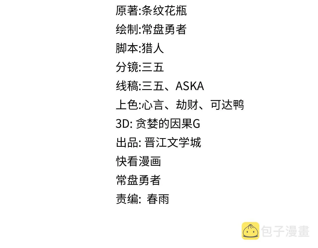 第121话 找到凶手才能逃！ 第4页