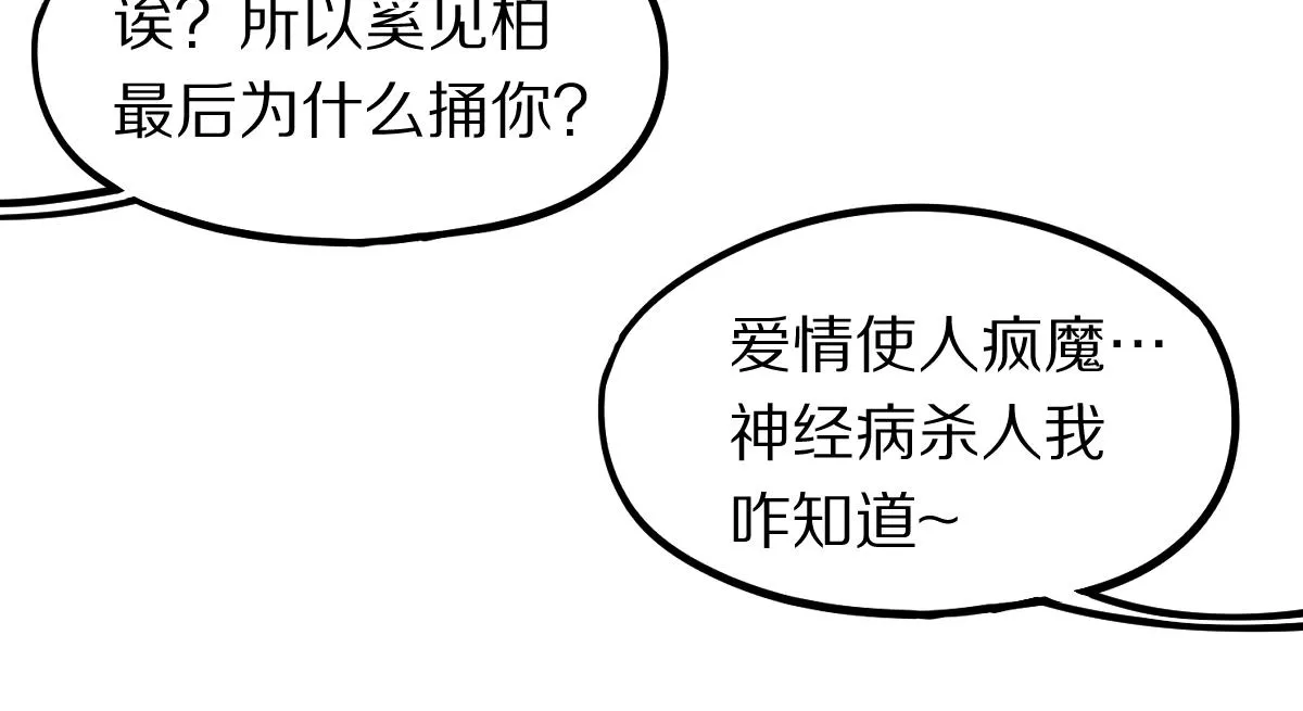 第121话 找到凶手才能逃！ 第85页