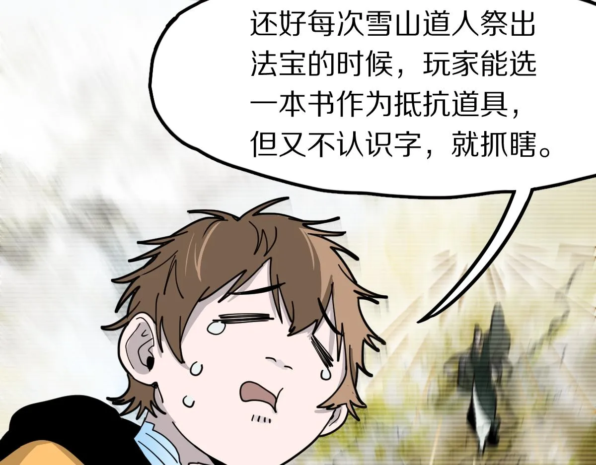第121话 找到凶手才能逃！ 第76页
