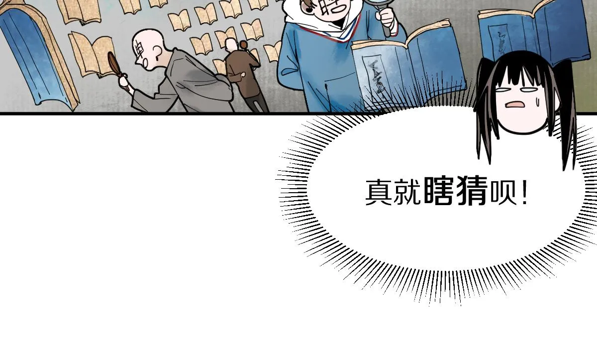 第121话 找到凶手才能逃！ 第74页