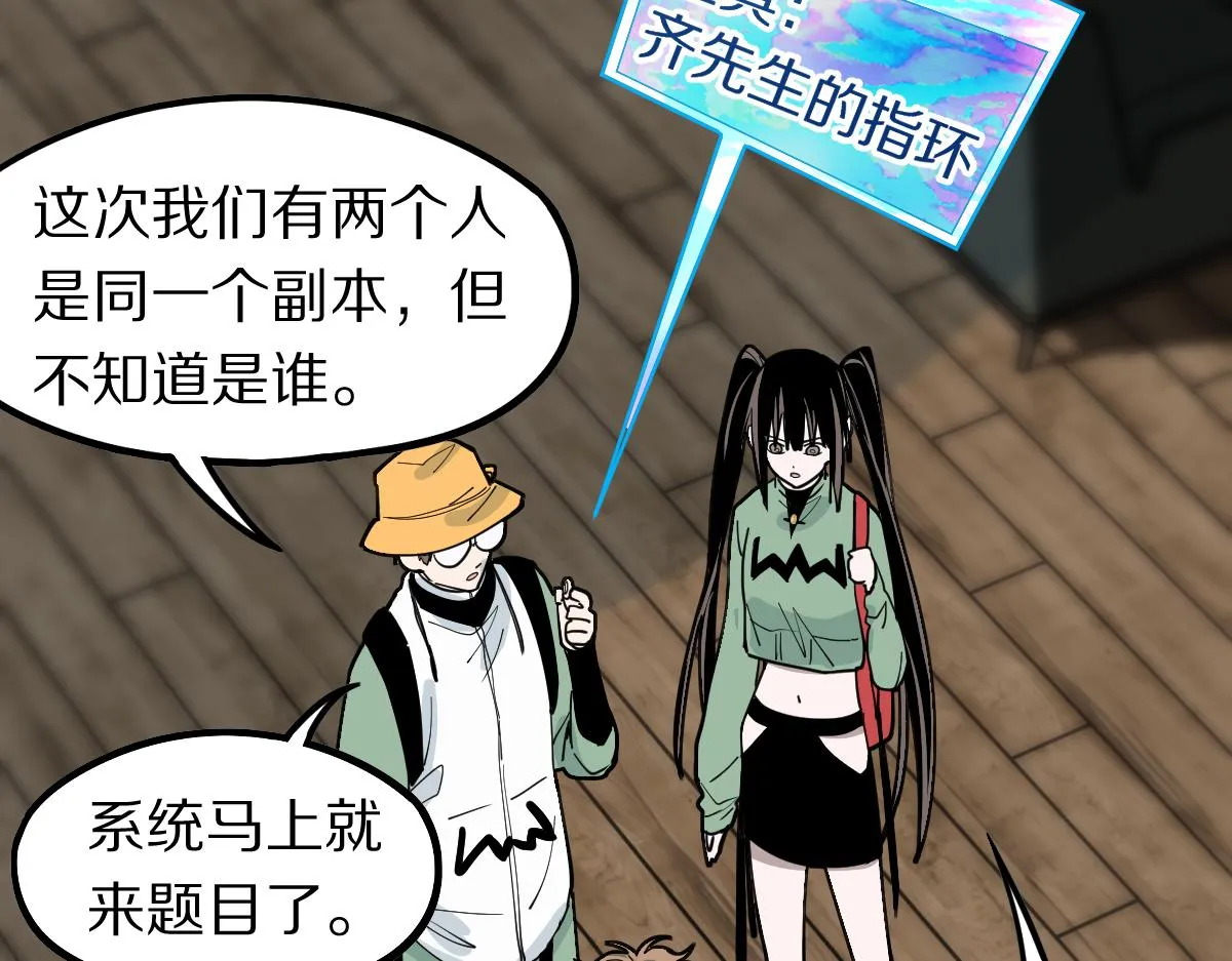 第121话 找到凶手才能逃！ 第117页