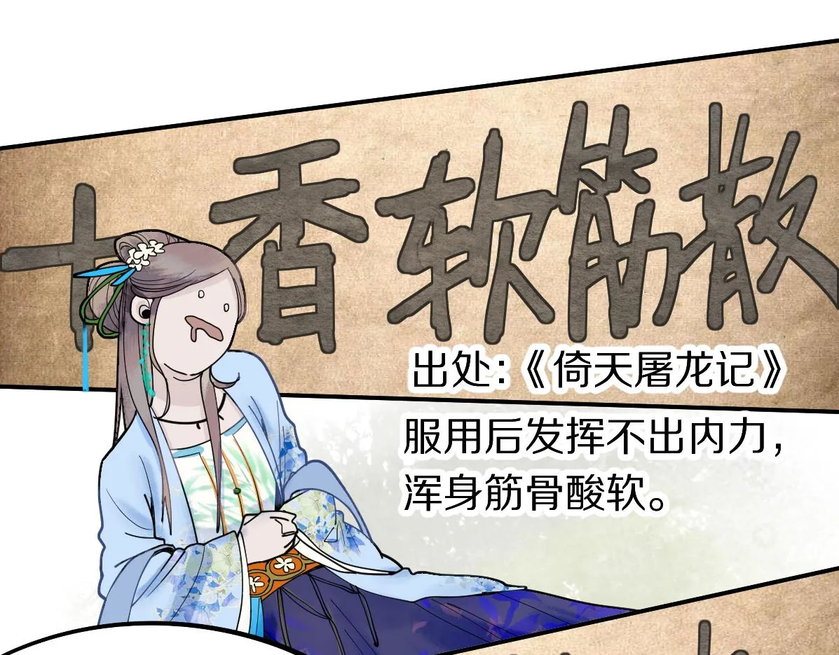 第121话 找到凶手才能逃！ 第98页