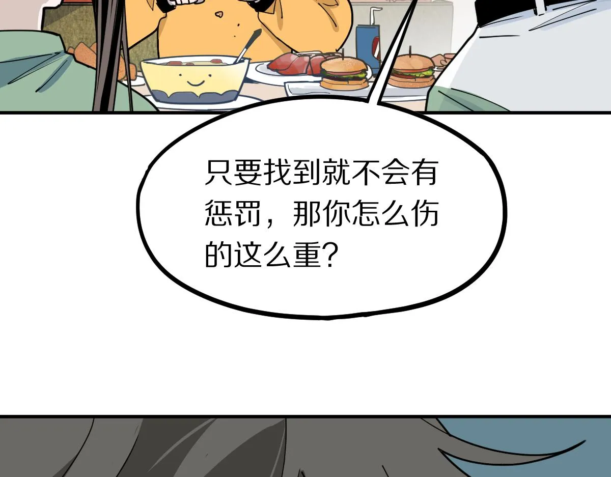 第121话 找到凶手才能逃！ 第55页