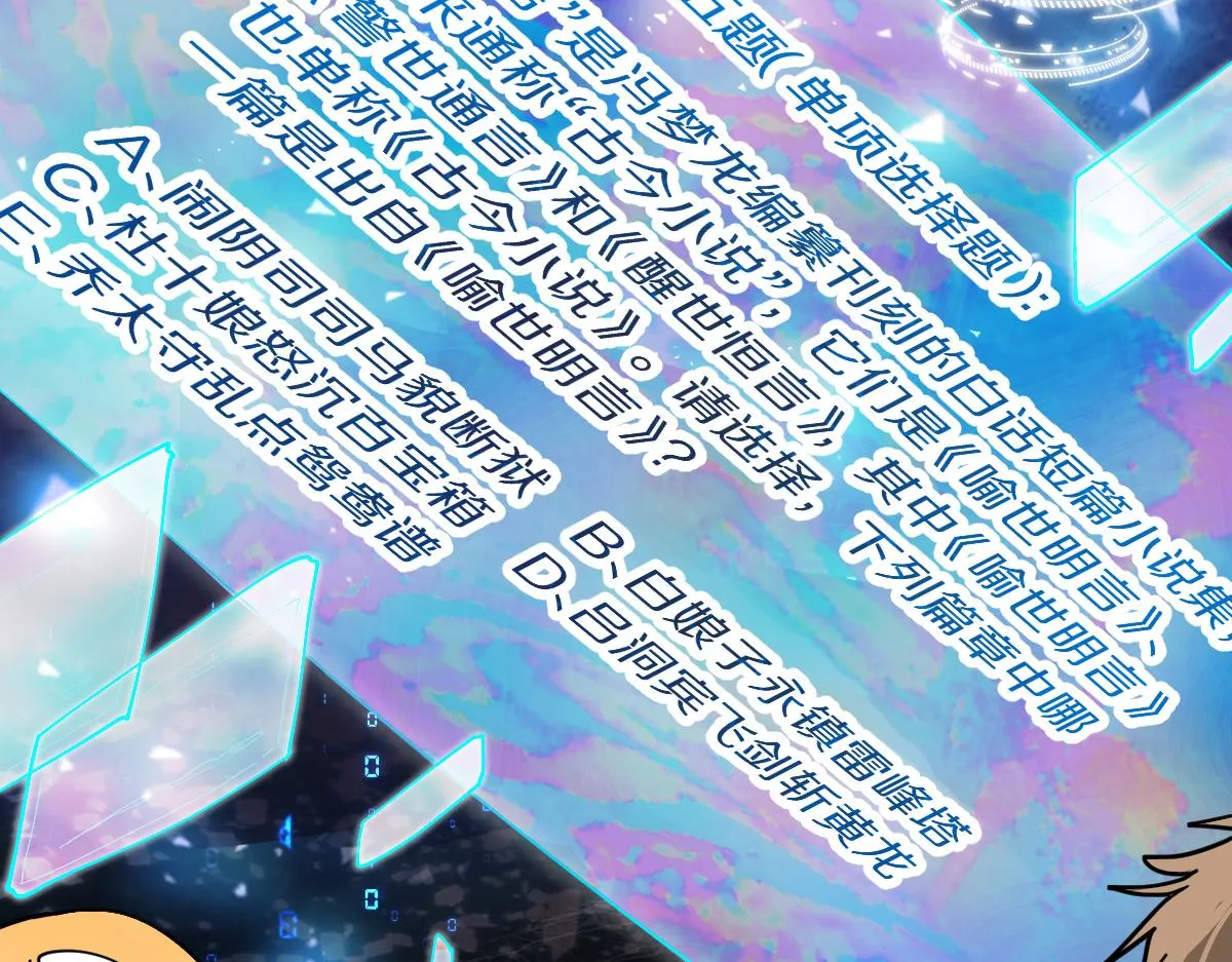 第121话 找到凶手才能逃！ 第120页
