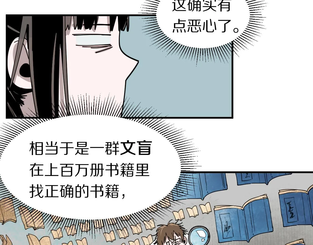 第121话 找到凶手才能逃！ 第73页