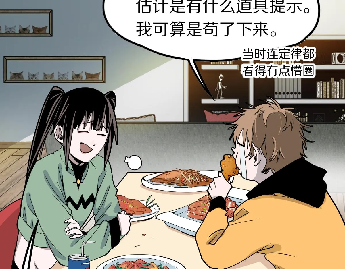 第121话 找到凶手才能逃！ 第79页