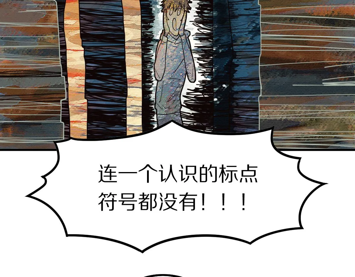 第121话 找到凶手才能逃！ 第71页