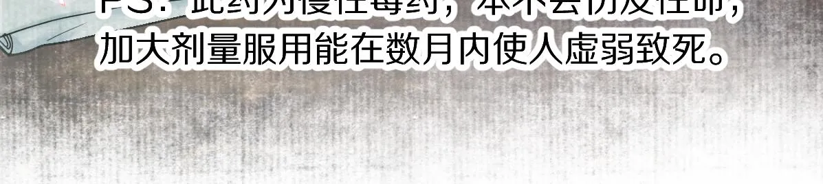 第121话 找到凶手才能逃！ 第110页