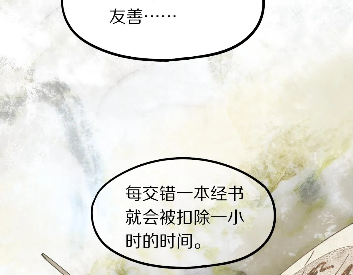 第121话 找到凶手才能逃！ 第58页